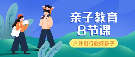 盟娃GO出行计划-最好的家庭教育尽在眼底！
